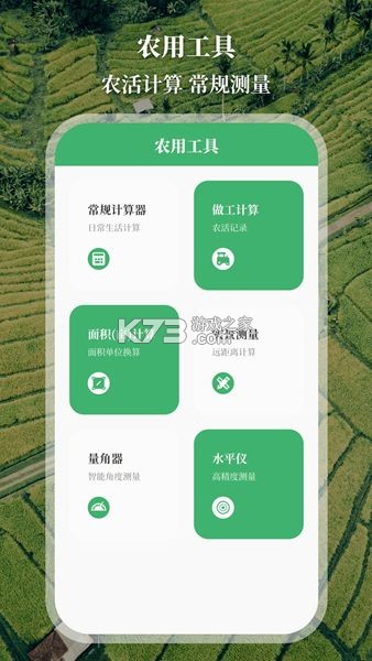 精准手机测亩 v1.0.1 app下载免费 截图