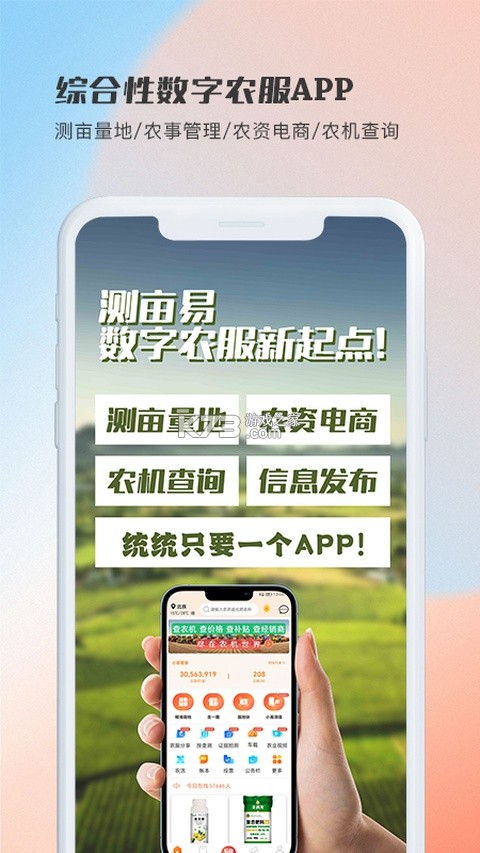 精准手机测亩 v1.0.1 app下载免费 截图