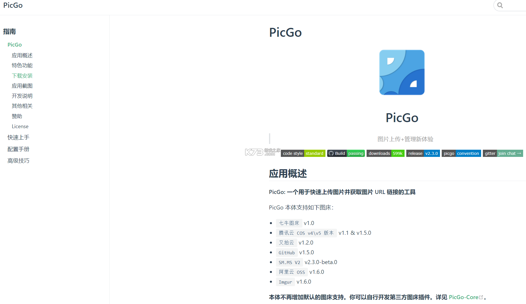 PinKaGo v2.3.5 安卓app下载