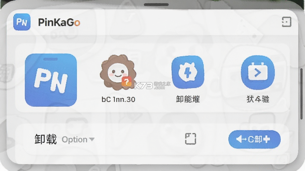 PinKaGo v2.3.5 安卓app下载