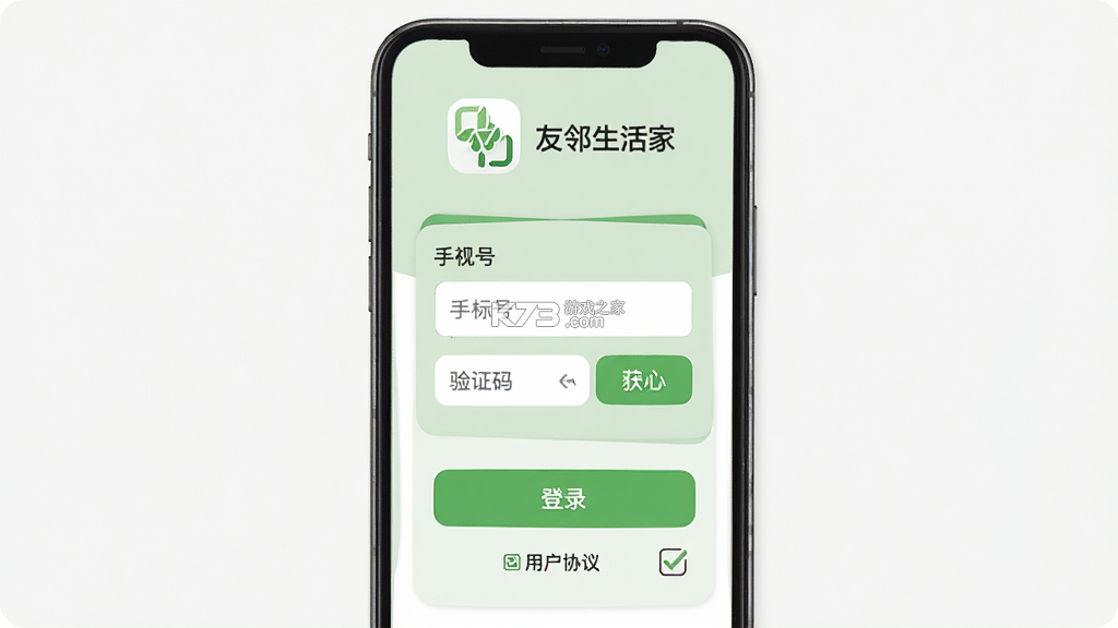 友邻生活家 v1.0.31 app下载免费 截图
