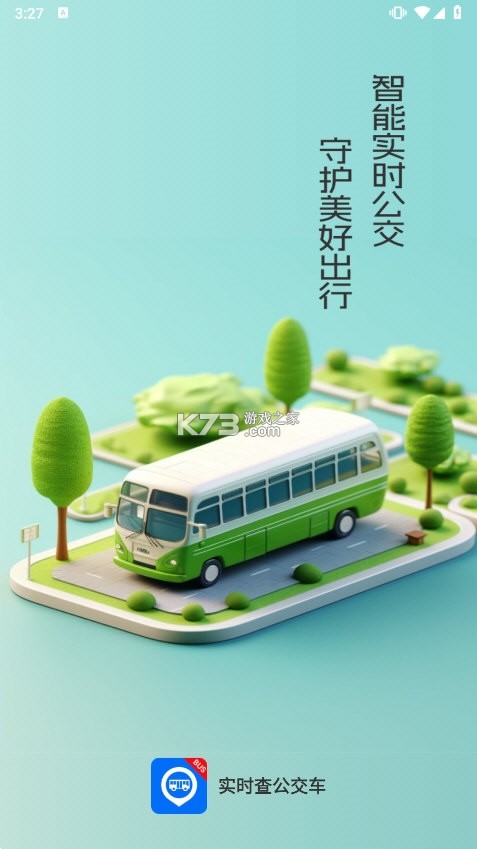 准点公交车来了 v1.0.5 app下载免费 截图