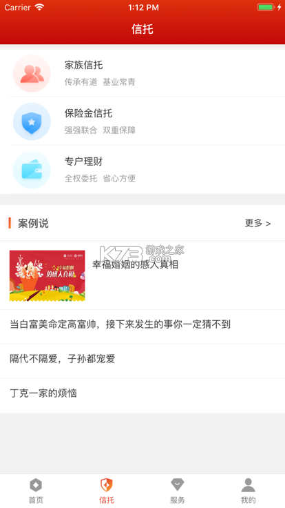 中信信托 v3.3.5 app下载免费 截图