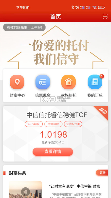 中信信托 v3.3.5 app下载免费 截图