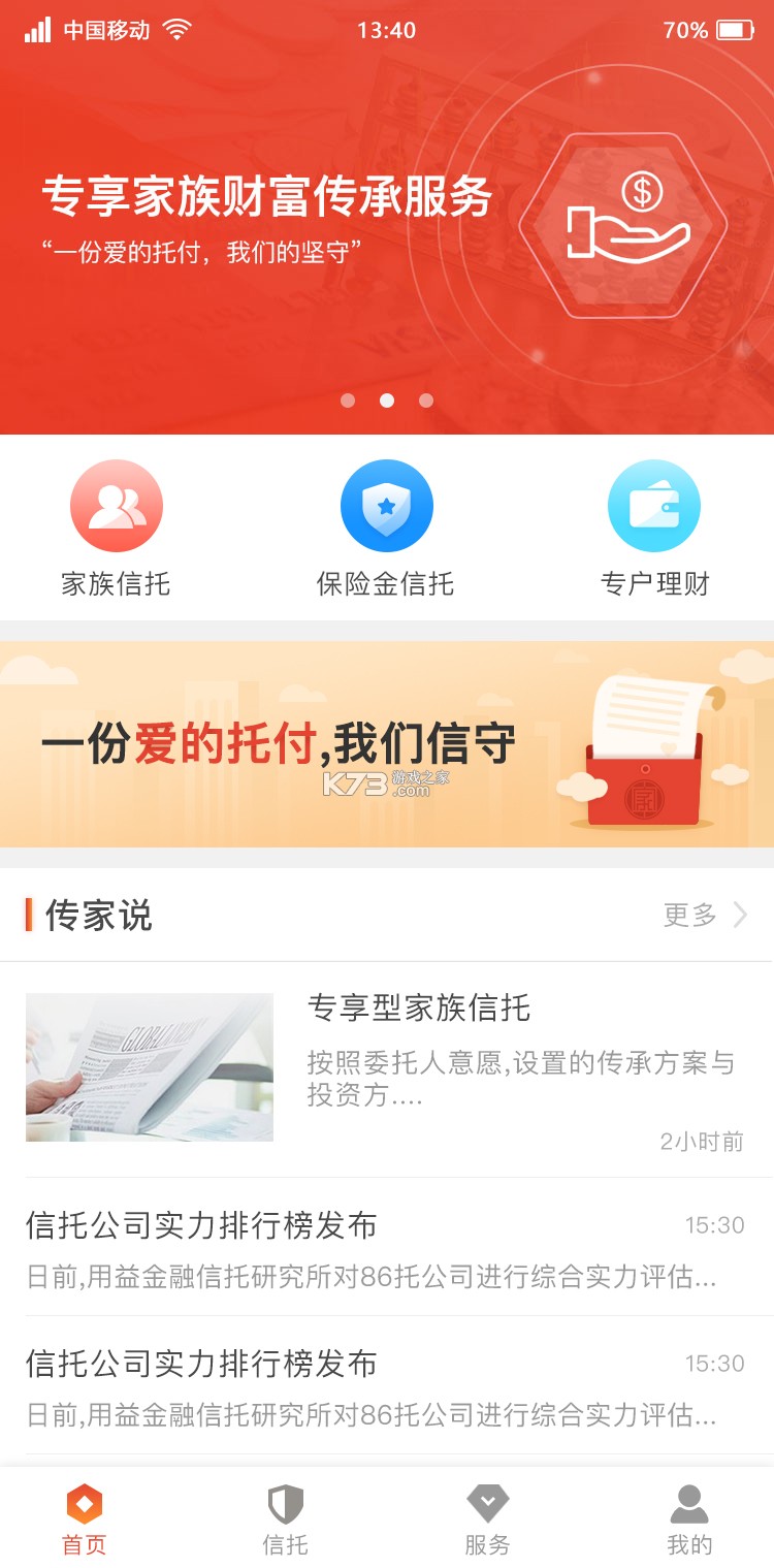 中信信托 v3.3.5 app下载免费 截图