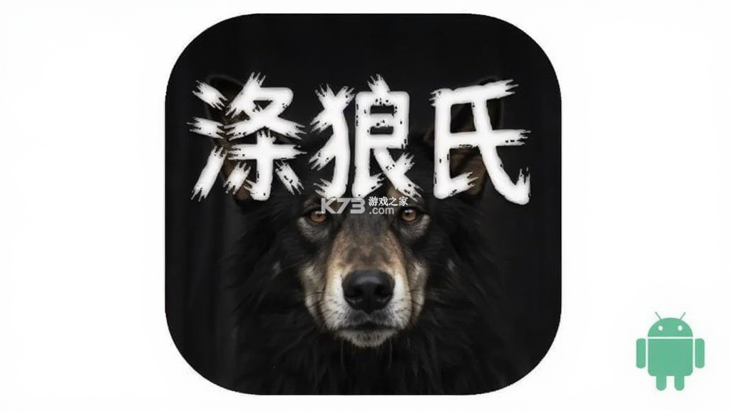 涤狼氏 v2.0.0 app下载免费 截图