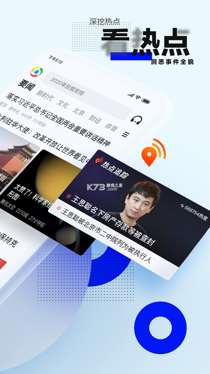 腾讯新闻 v7.5.66 下载免费 截图