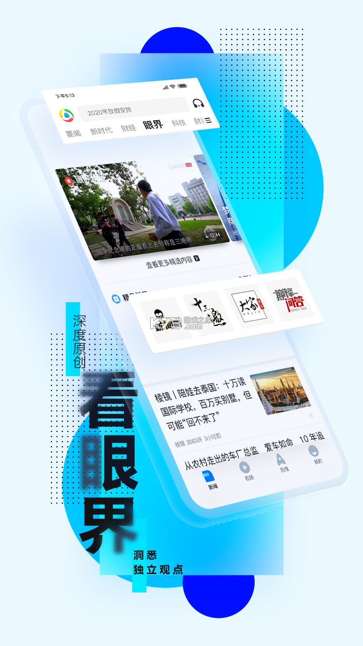 腾讯新闻 v7.5.66 下载免费 截图