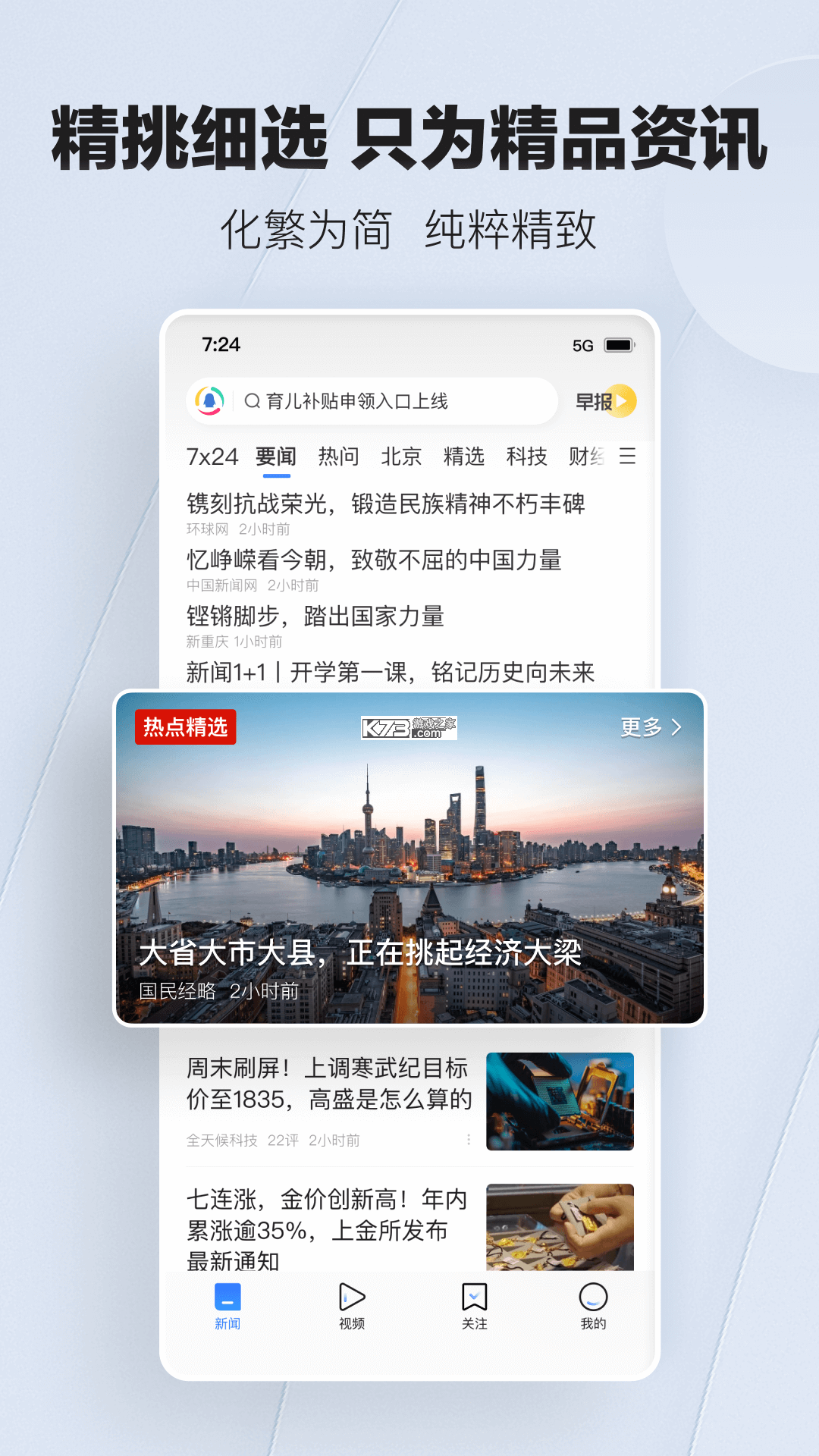 腾讯新闻 v7.5.66 下载免费 截图