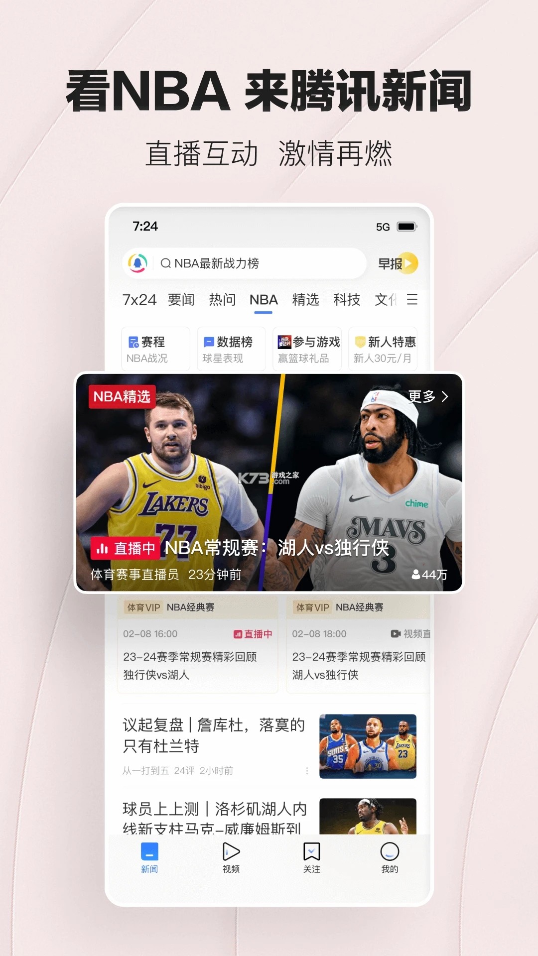 腾讯新闻 v7.5.66 下载免费 截图