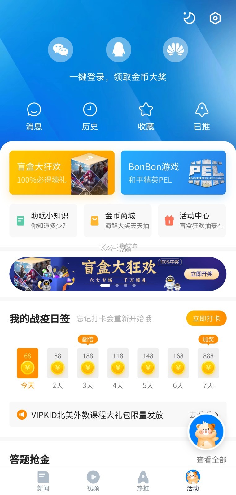腾讯新闻 v7.5.66 下载免费 截图
