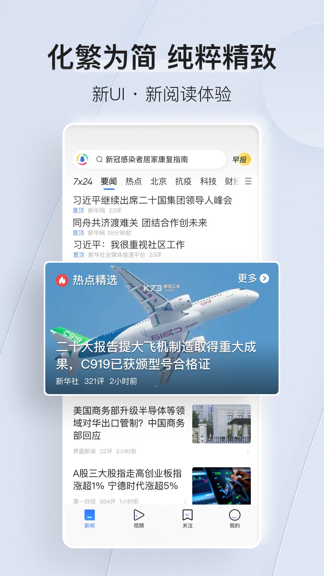 腾讯新闻 v7.5.66 下载免费 截图