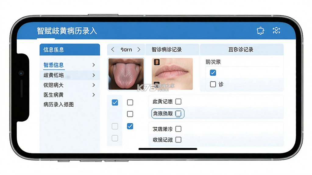 智赋岐黄医生端 v1.12.11 安卓app下载