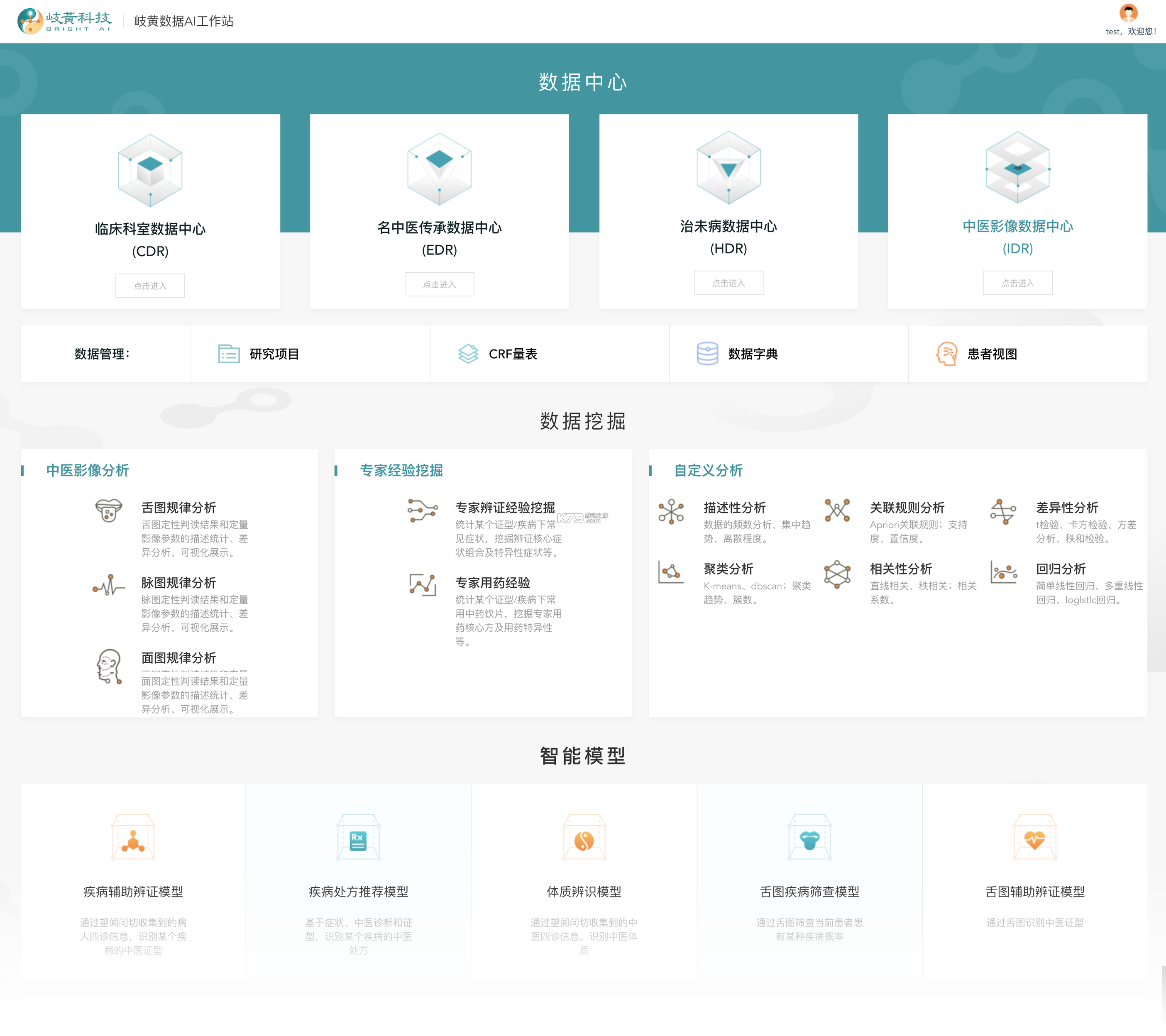 智赋岐黄医生端 v1.12.11 安卓app下载 截图