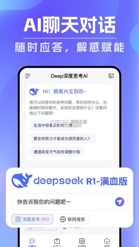 Deep人工AI智能 v1.0.8 安卓app下载