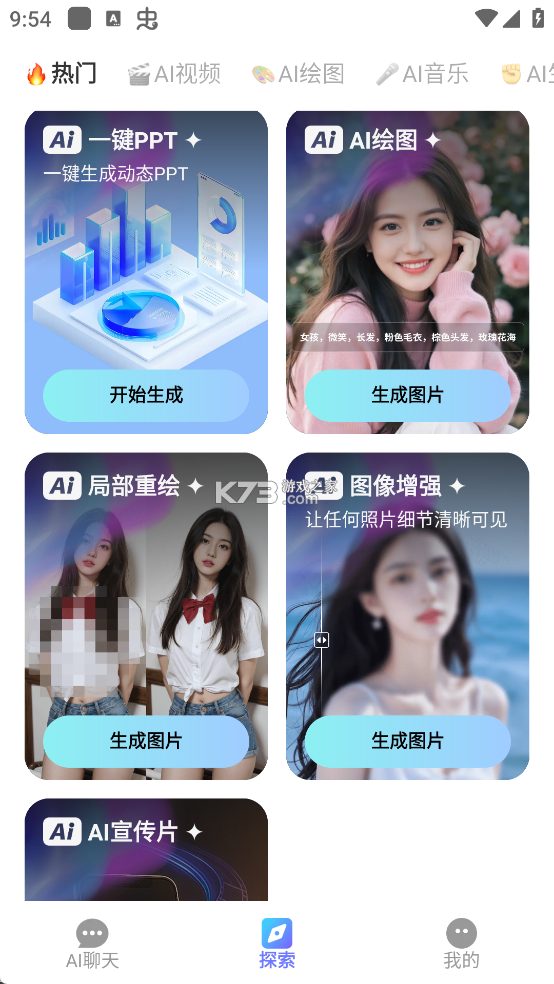 Deep人工AI智能 v1.0.8 安卓app下载 截图