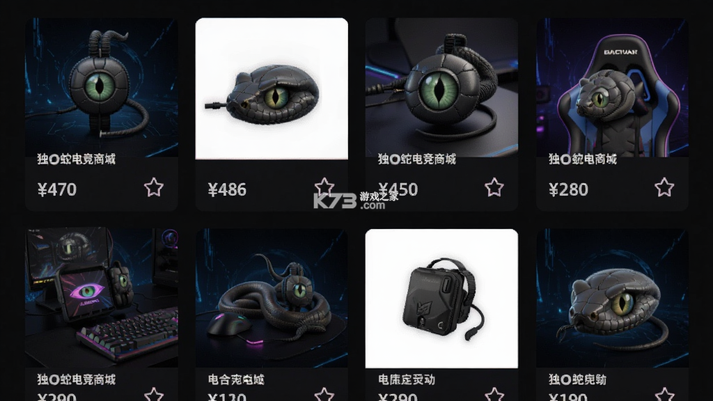 独眼蛇电竞商城 v1.0.47 安卓app下载 截图