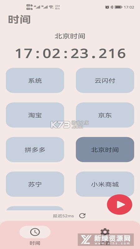准时日历 v1.0.7 安卓app下载 准时日历 v1.0.7 安卓app下载