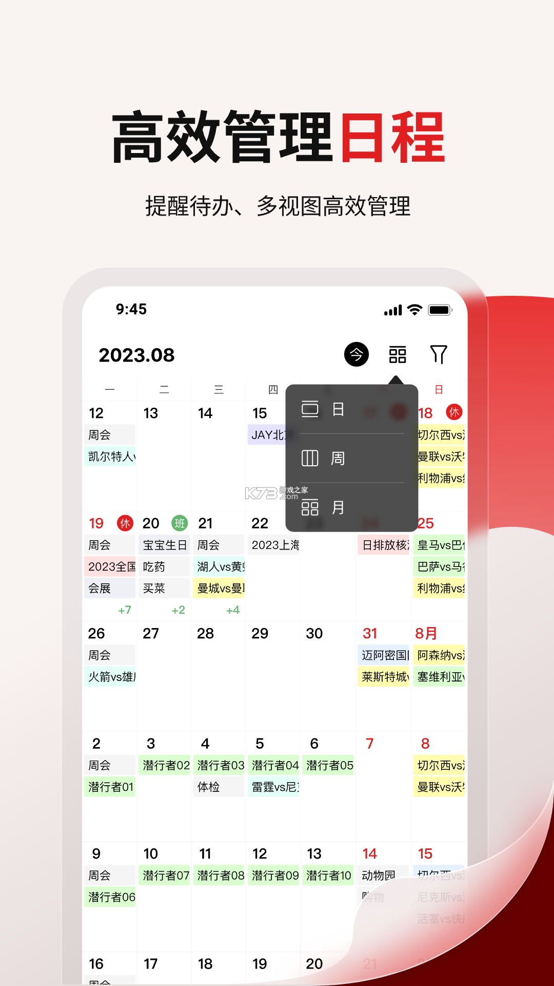 准时日历 v1.0.7 安卓app下载 截图