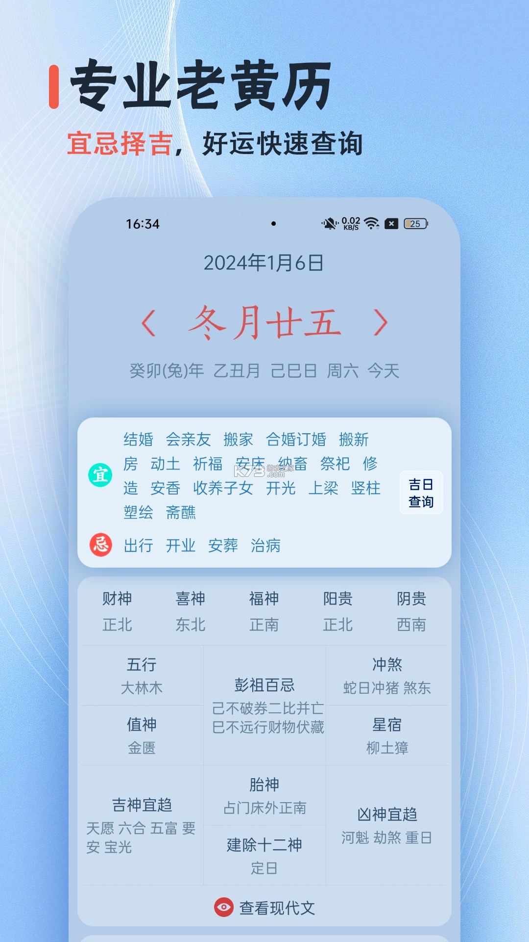 准时日历 v1.0.7 安卓app下载 截图