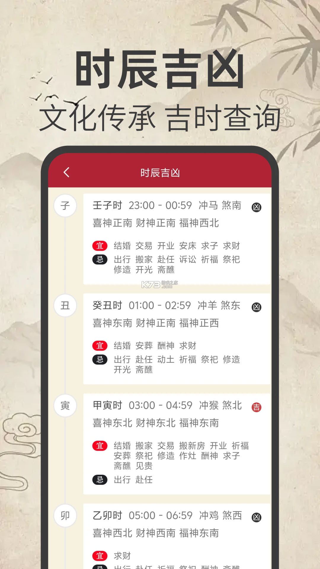 准时日历 v1.0.7 安卓app下载 截图
