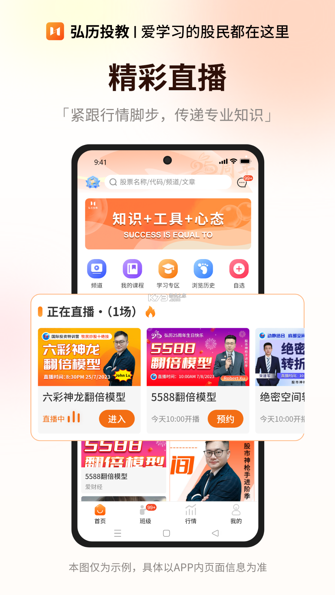 弘历投教 v1.5.83 app下载免费 截图