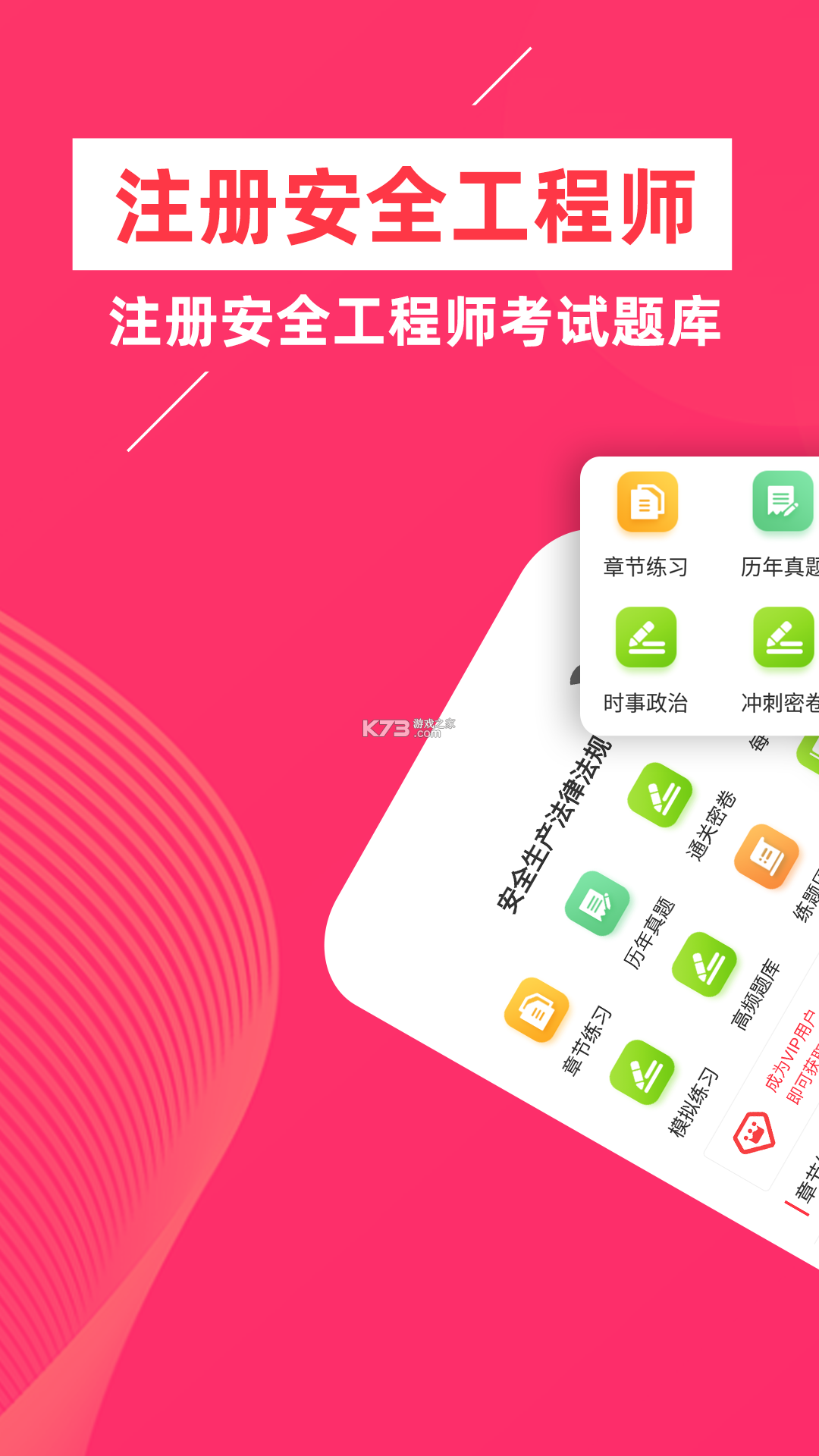 注册安全工程师刷题库 v6.0.5 安卓app下载 注册安全工程师刷题库 v6.0.5 安卓app下载