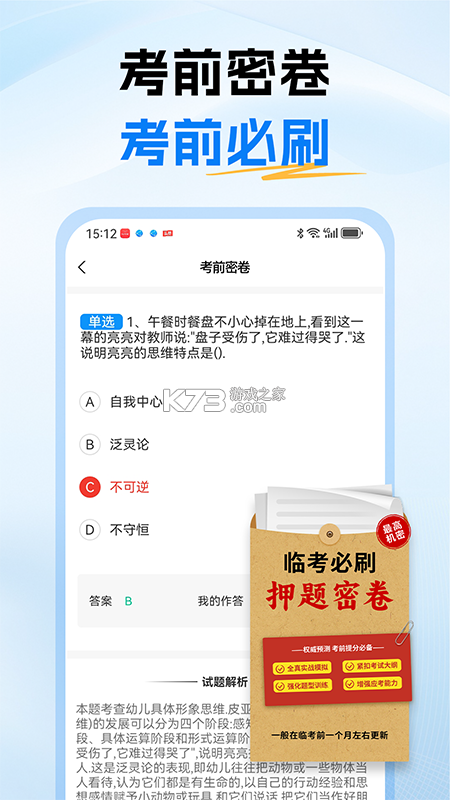 注册安全工程师刷题库 v6.0.5 安卓app下载 截图
