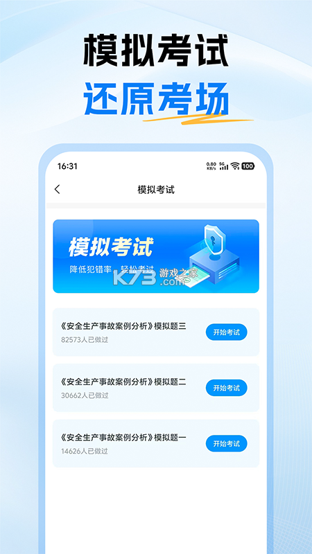 注册安全工程师刷题库 v6.0.5 安卓app下载 截图