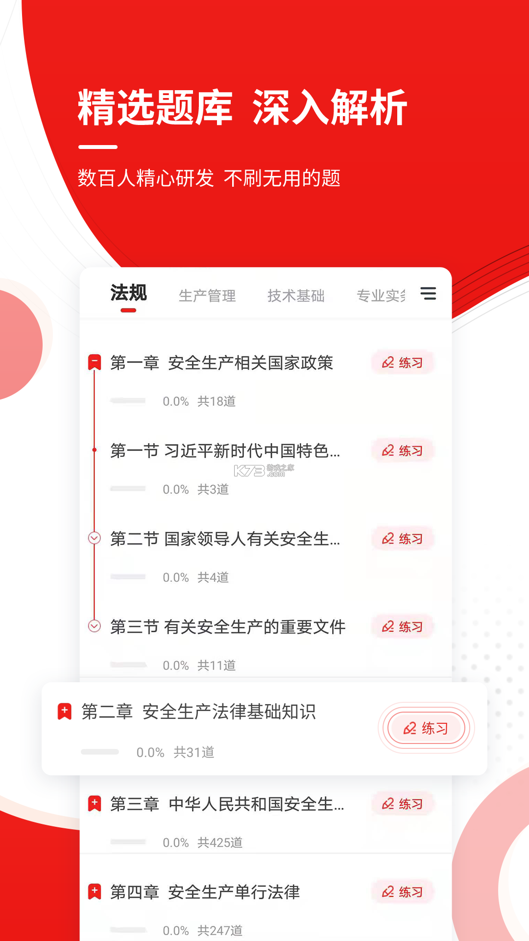 注册安全工程师刷题库 v6.0.5 安卓app下载 截图