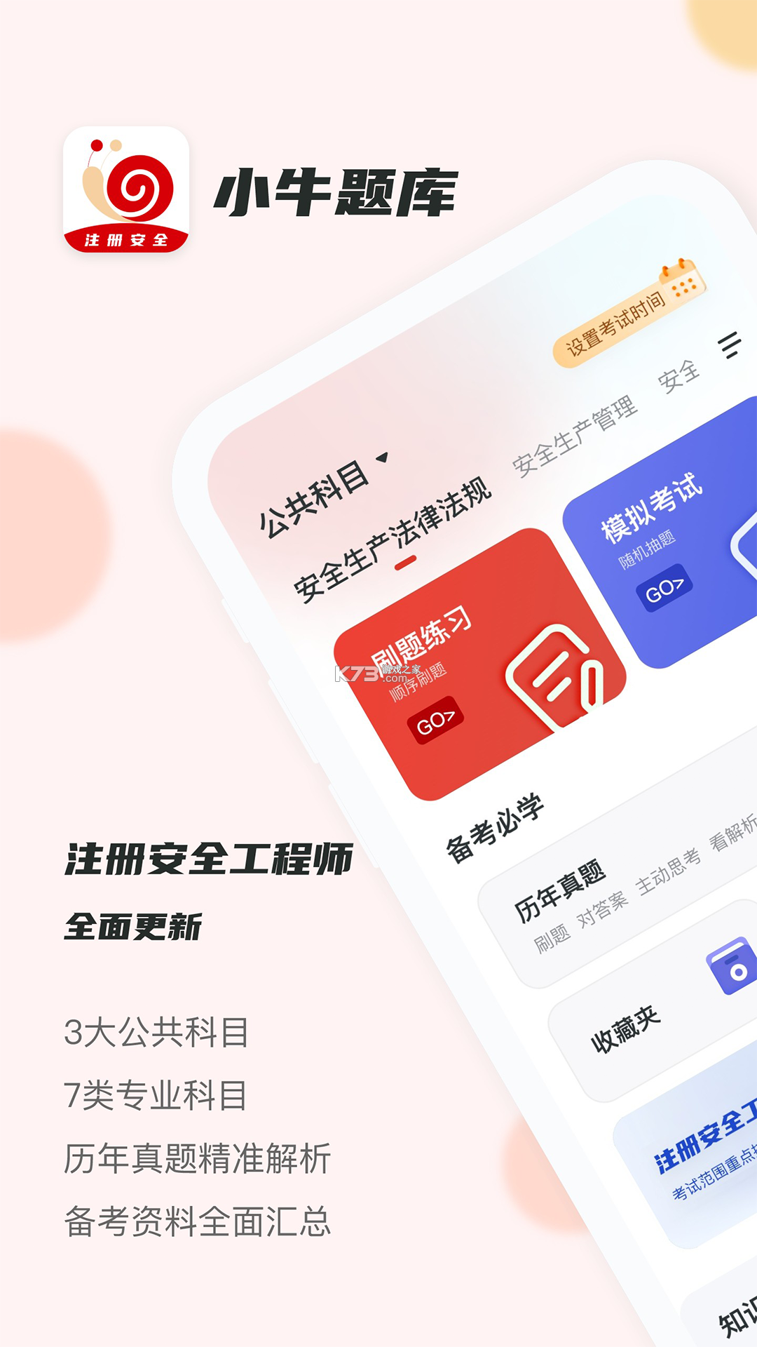 注册安全工程师刷题库 v6.0.5 安卓app下载 截图