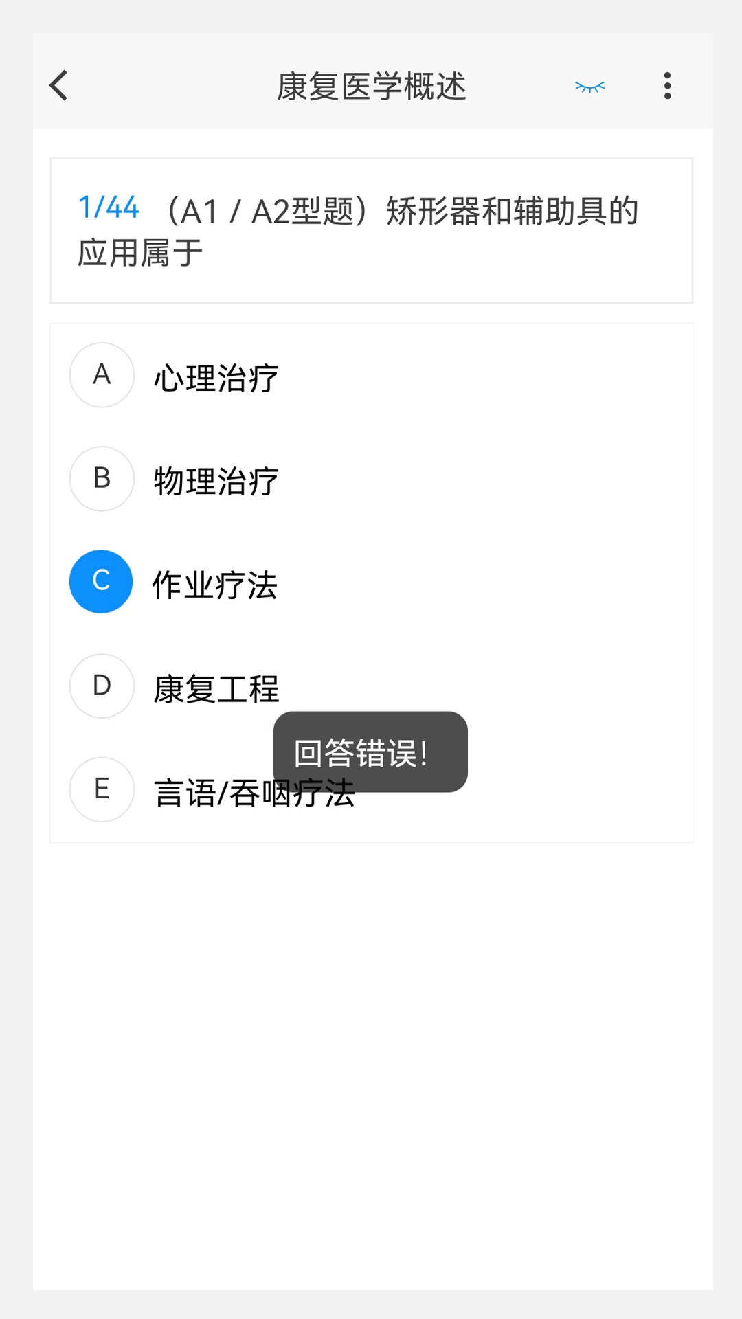 康复医学治疗技术刷题库 v6.0.2 app下载免费 截图
