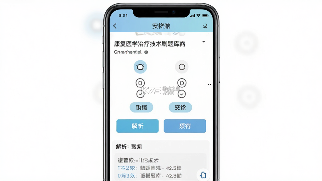 康复医学治疗技术刷题库 v6.0.2 app下载免费 截图