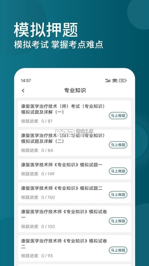 康复医学治疗技术刷题库 v6.0.2 app下载免费 截图