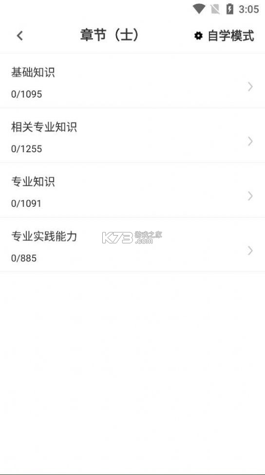 康复医学治疗技术刷题库 v6.0.2 app下载免费 截图