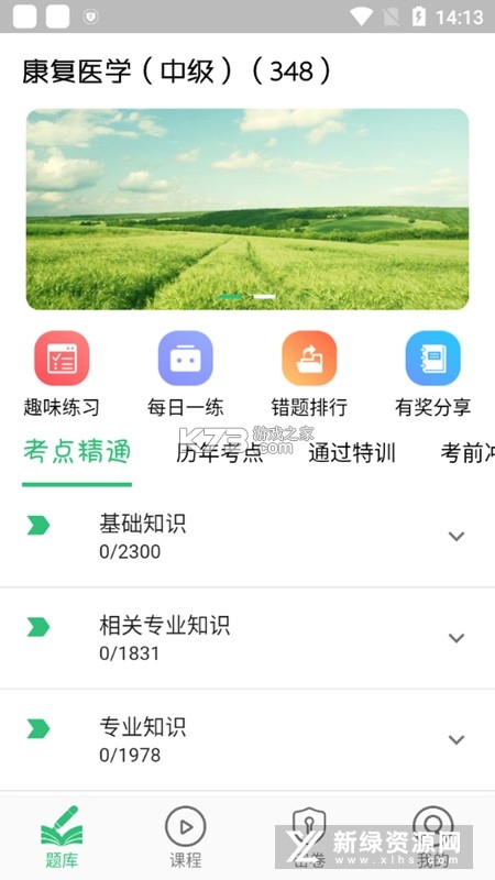 康复医学治疗技术刷题库 v6.0.2 app下载免费 截图