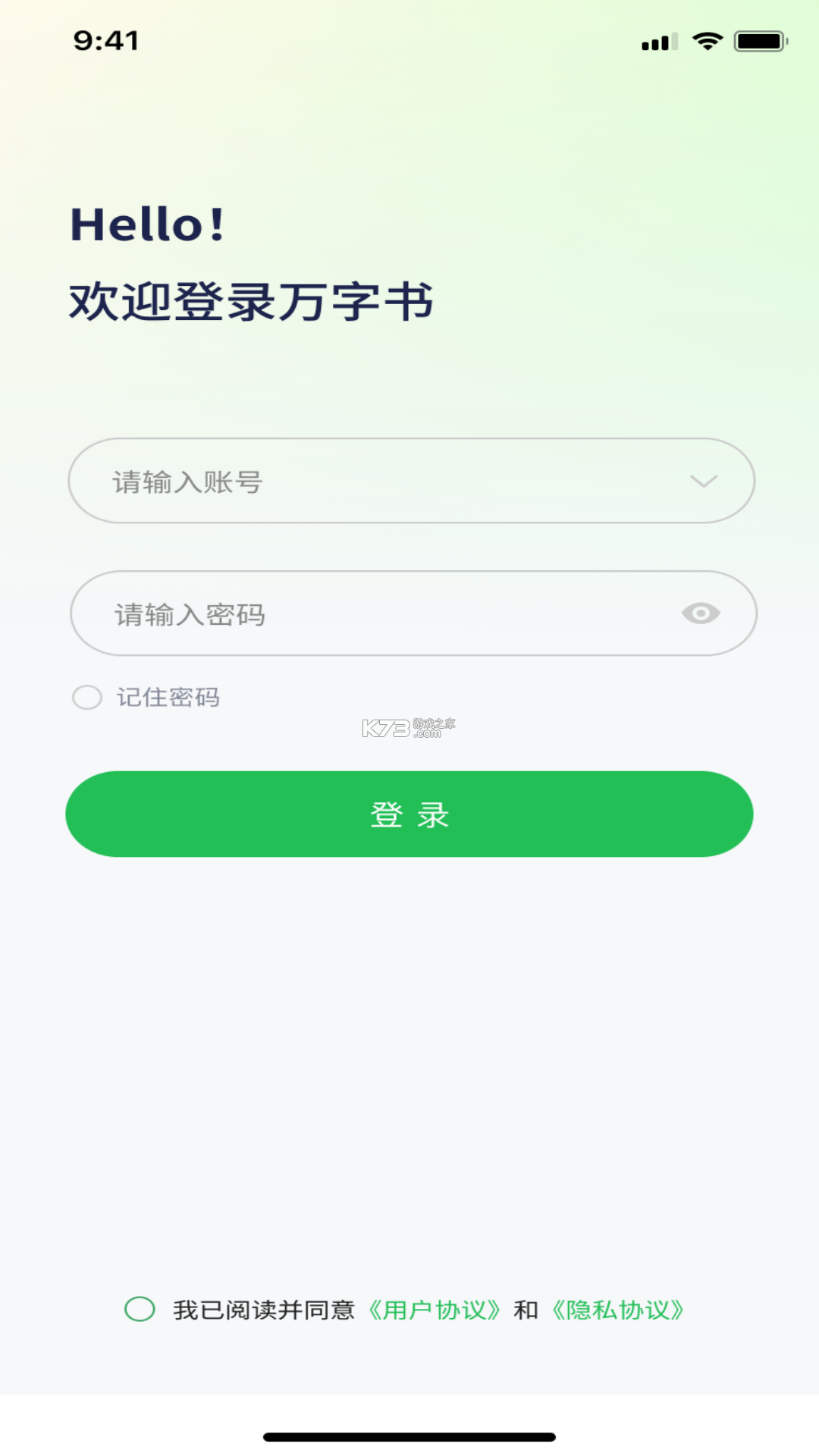 万字书 v2.3.2 app下载免费 截图
