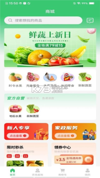 邻里天鲜配 v2.0.49 下载手机版 截图