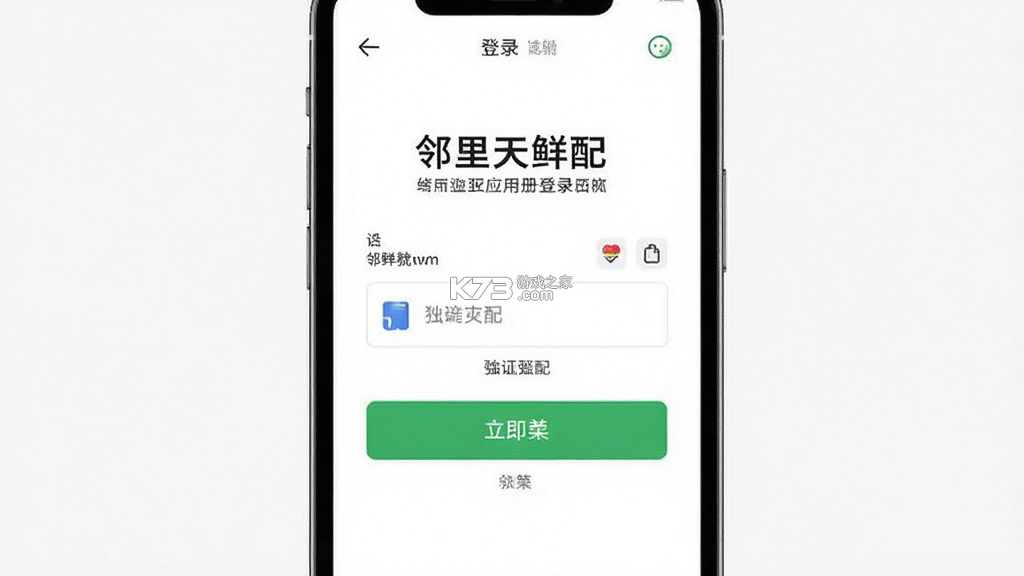 邻里天鲜配 v2.0.49 下载手机版 截图