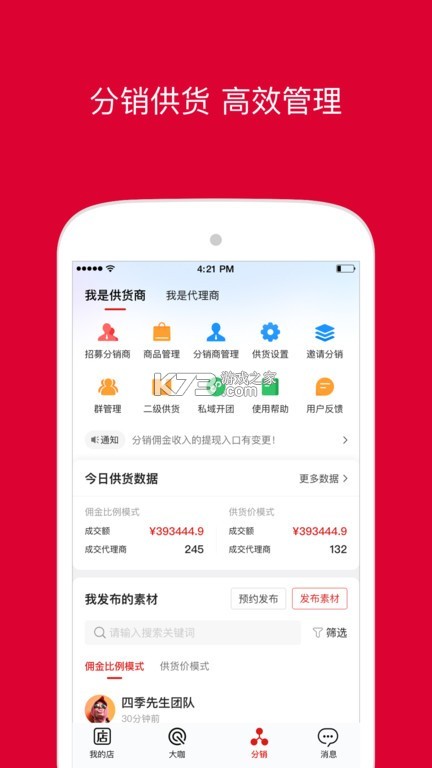 微店企业版 v1.0.45.1 下载手机版 截图