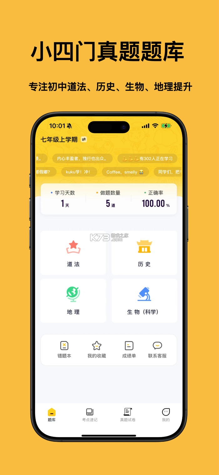 慧练小四门 v1.2.1 安卓app下载 截图