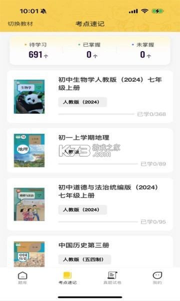 慧练小四门 v1.2.1 安卓app下载 截图