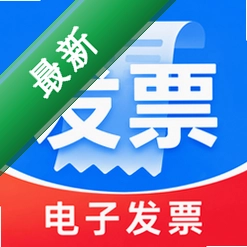 电子发票报销快捷app下载免费v1.0.1