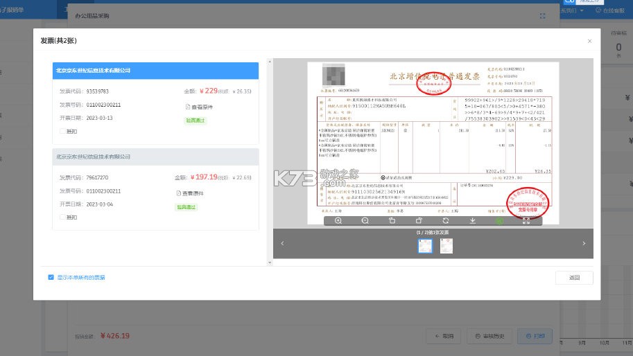 电子发票报销快捷 v1.0.1 app下载免费 截图