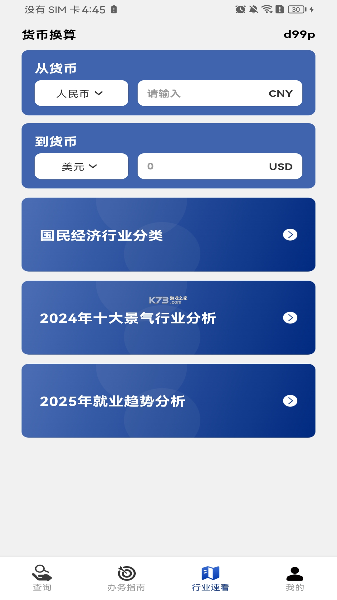 电子发票报销快捷 v1.0.1 app下载免费 截图