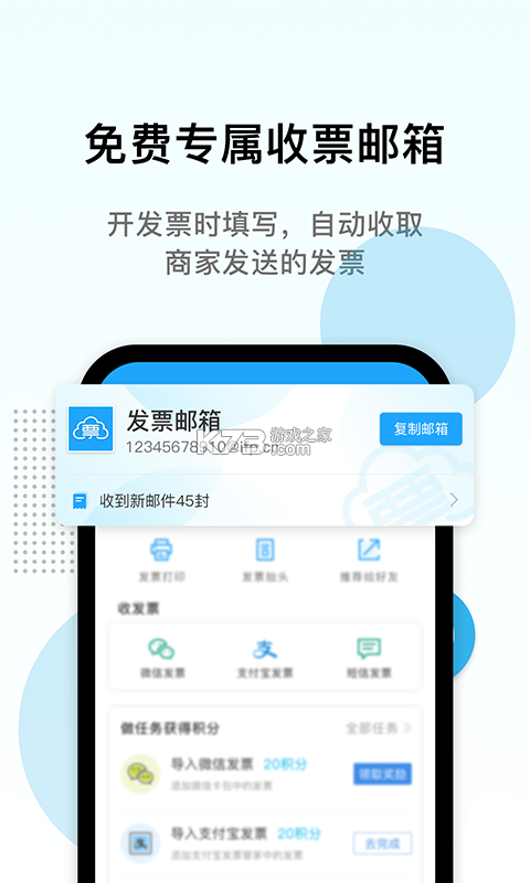 电子发票报销快捷 v1.0.1 app下载免费 截图