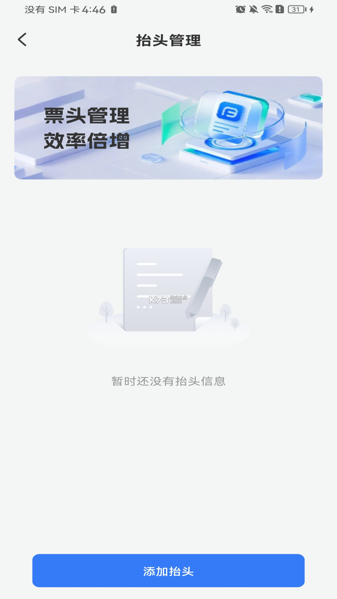 电子发票报销快捷 v1.0.1 app下载免费 截图