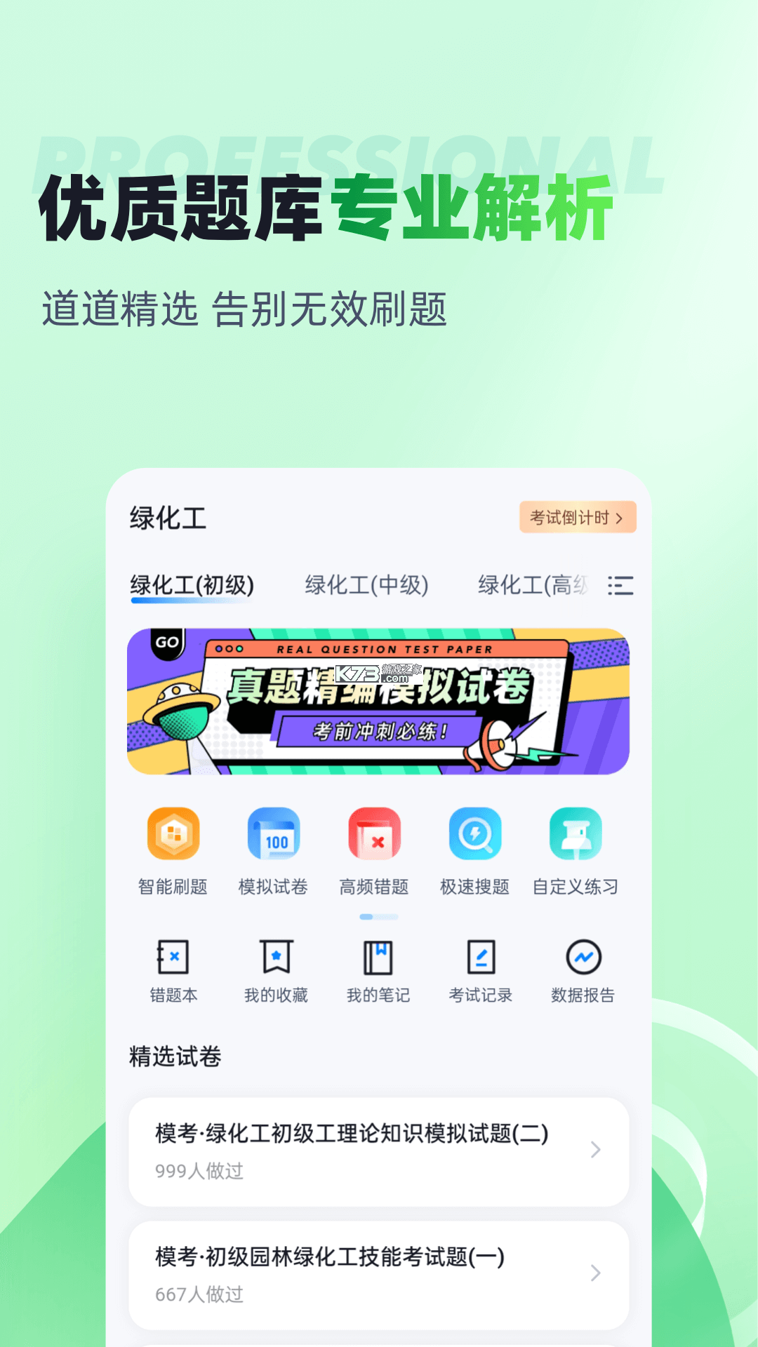 绿化工考试聚题库 v2.2.4 安卓app下载 截图
