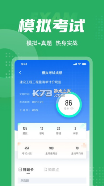 绿化工考试聚题库 v2.2.4 安卓app下载 截图