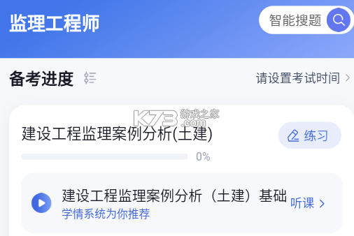 绿化工考试聚题库 v2.2.4 安卓app下载 截图